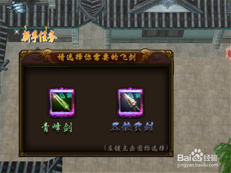 御剑飞仙1.0正式版攻略 新手单刷通关开局怎么玩