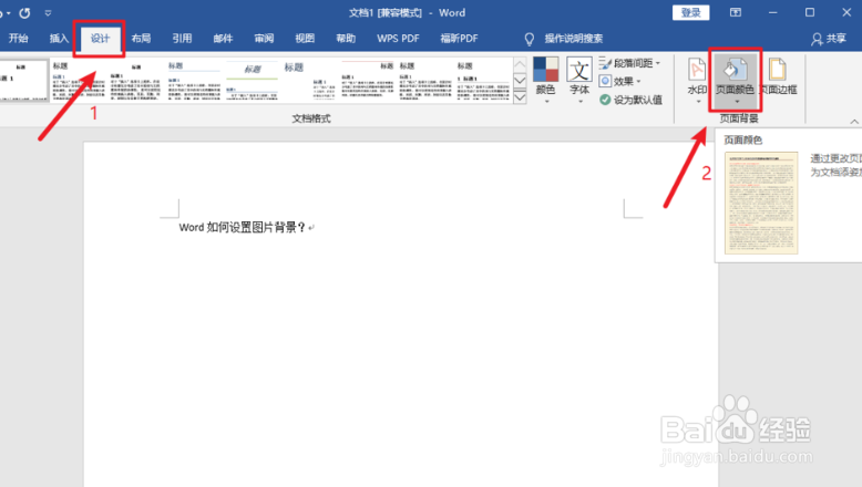 Word如何设置图片背景