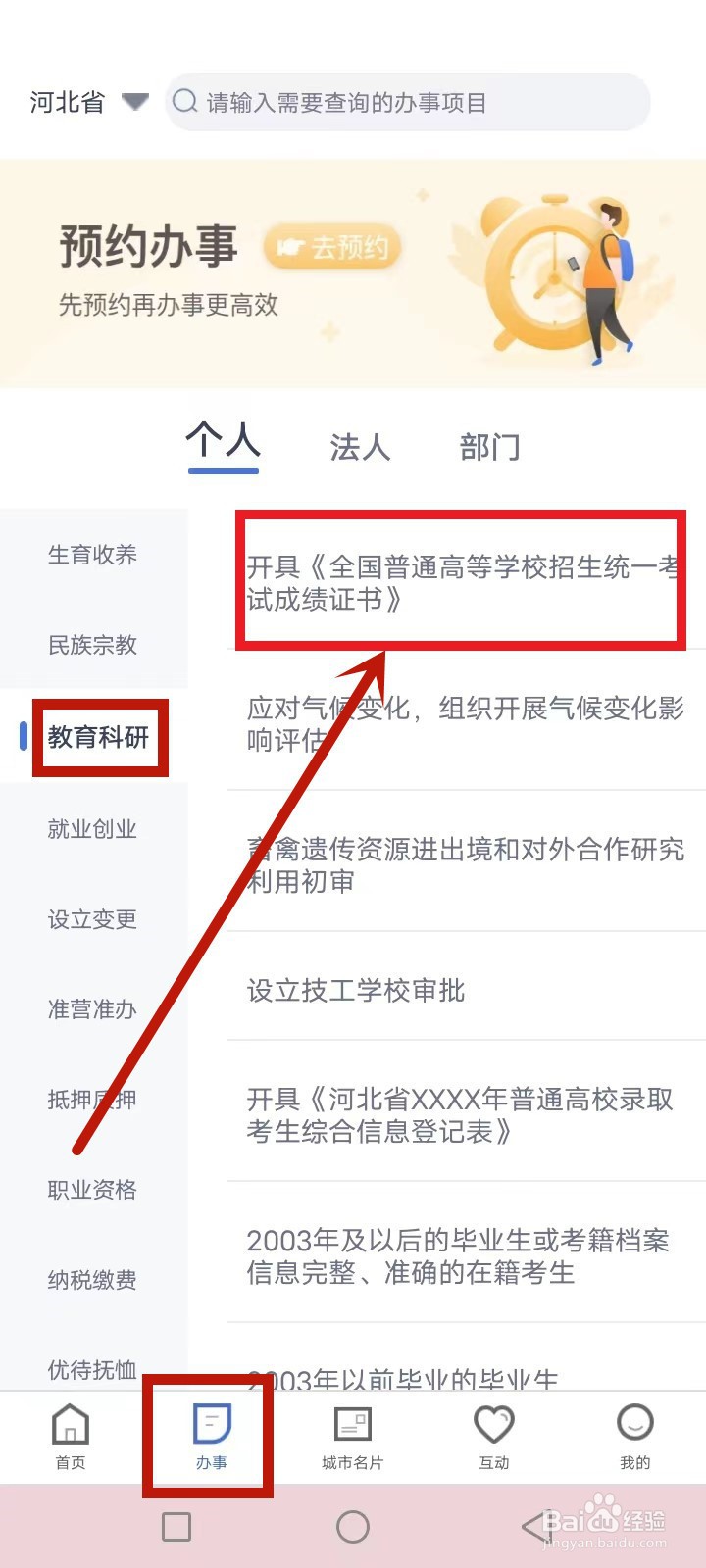 <b>河北高中招生统一考试成绩证书申请流程图</b>