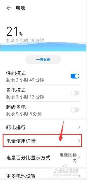 华为P40手机在哪里查看电量使用详情