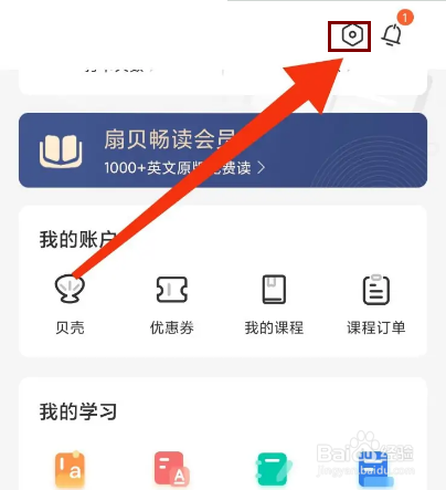 扇贝阅读怎么关闭微信打卡提醒？