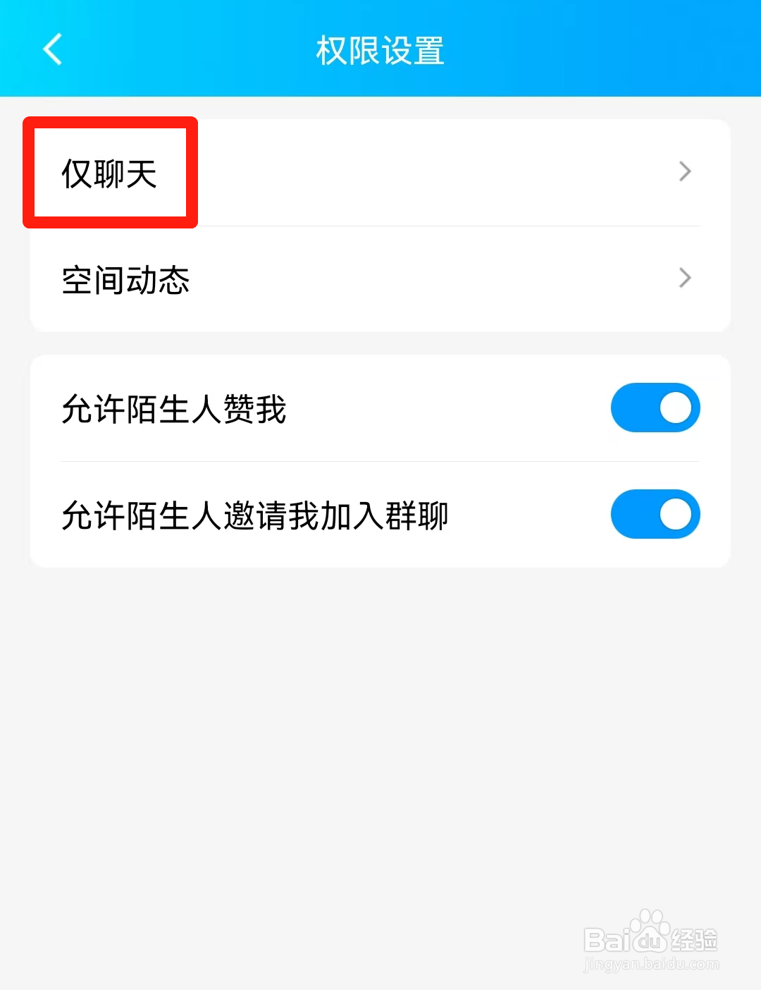 QQ如何添加仅聊天好友？