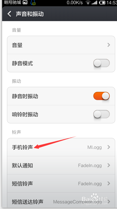 小米手机怎么设置来电铃声