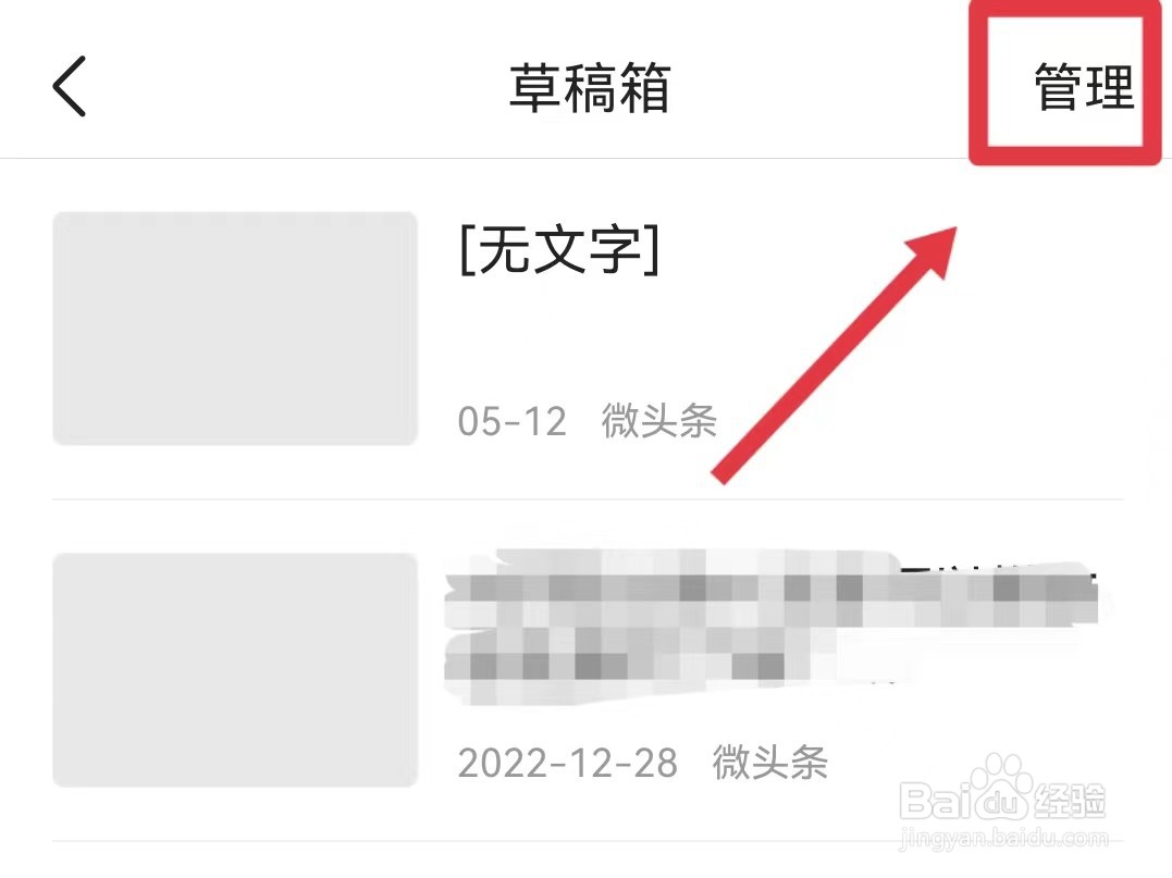 怎样清空今日头条的草稿箱