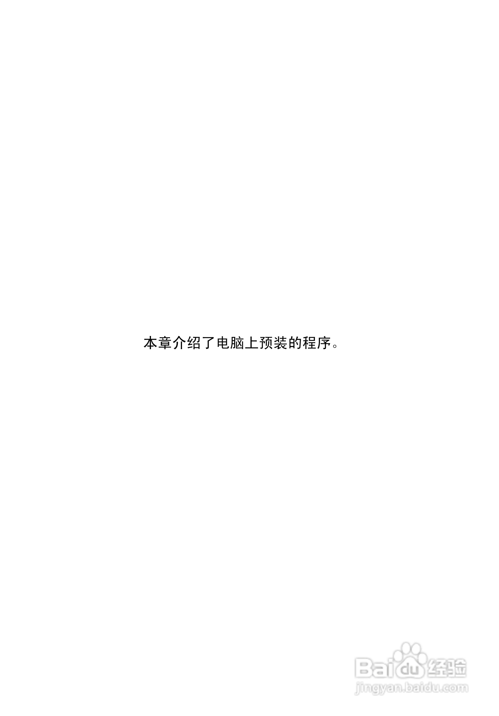 ACER宏基AcerPower 1000计算机说明书:[4]