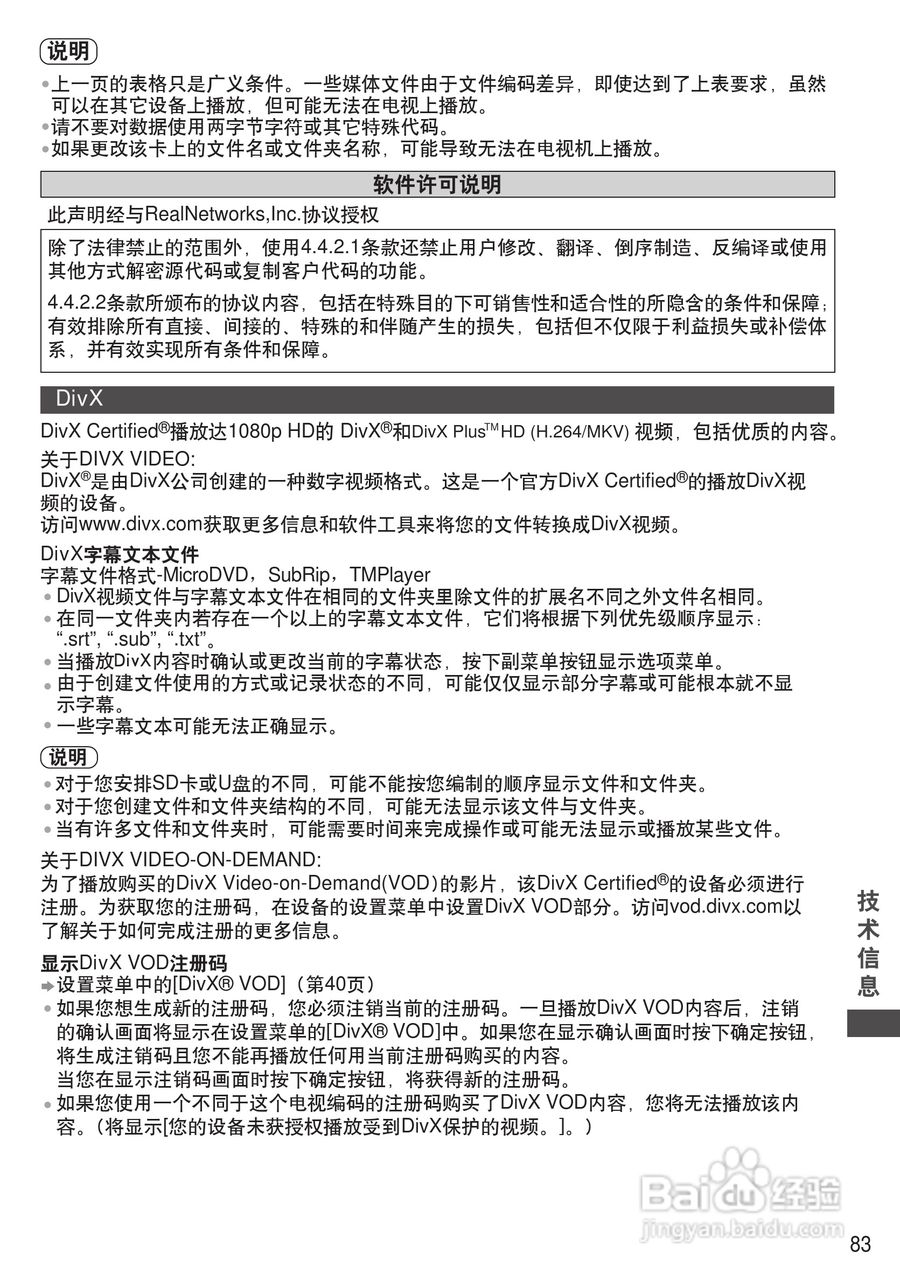 松下TH-P55GT32C等离子彩电使用说明书:[9]
