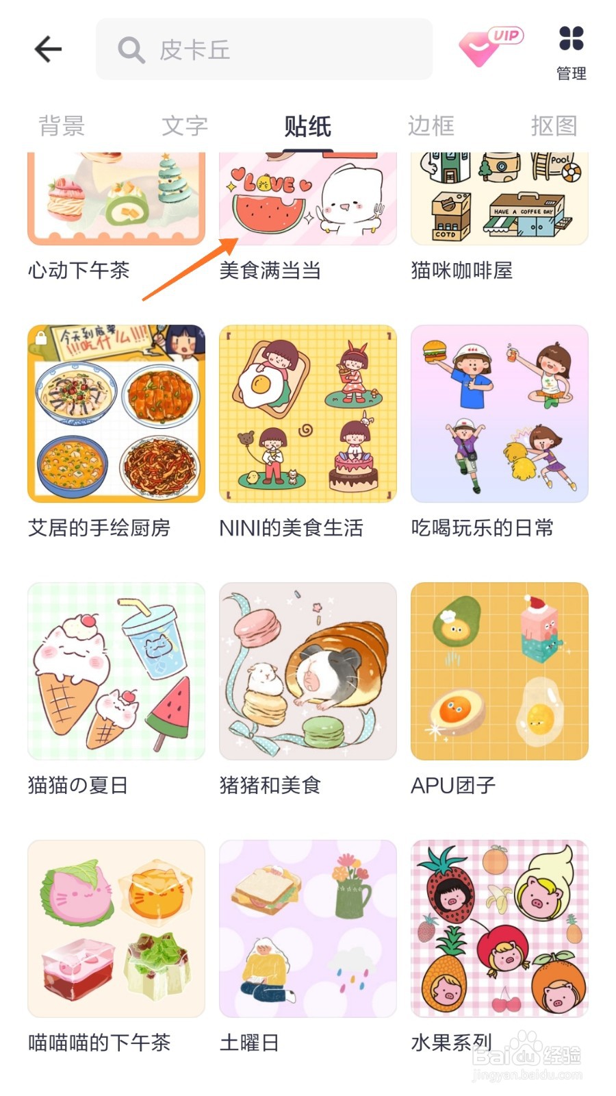 美图秀秀中哪里查看美食满当当
