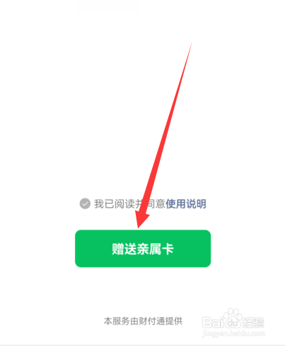 微信亲属卡如何设置