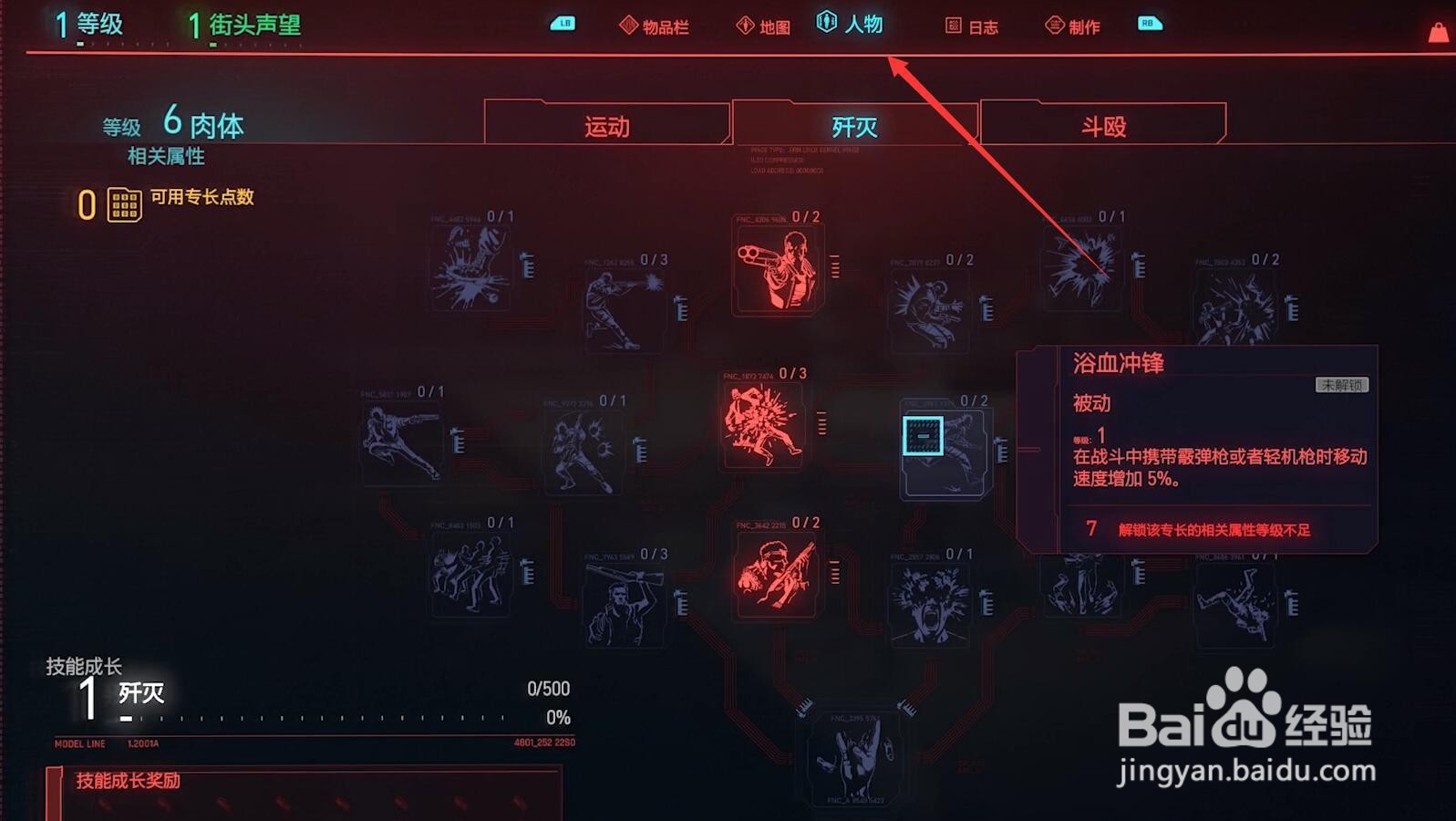 赛博朋克可用属性点怎么加