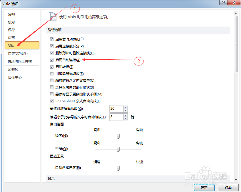 打开或关闭Office visio图形之间的自动链接