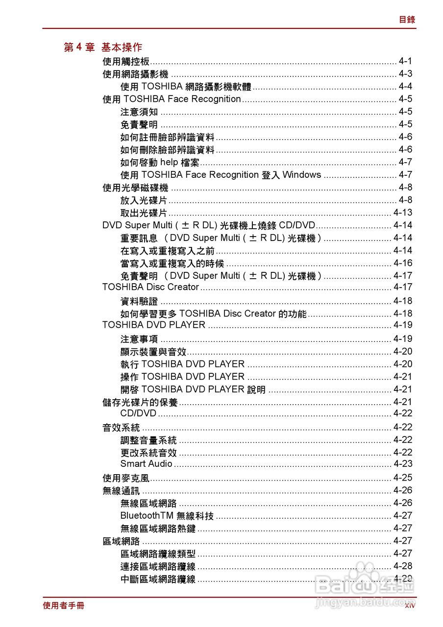 东芝Satellite C640D笔记本电脑使用说明书:[2]