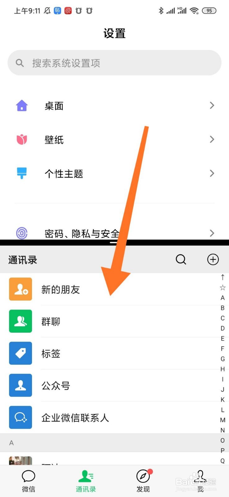 小米手机怎么分屏