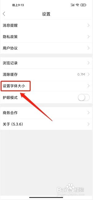 泰兴生活网app如何设置字体大小