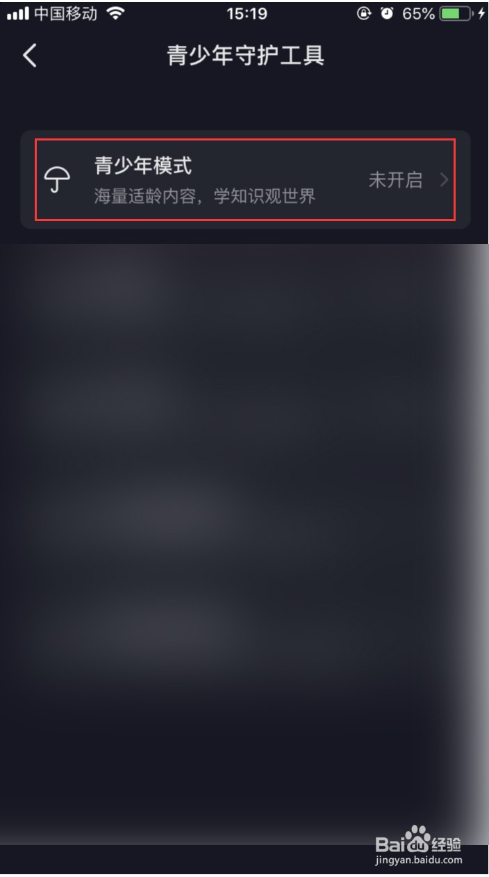 抖音极速版如何开启青少年模式