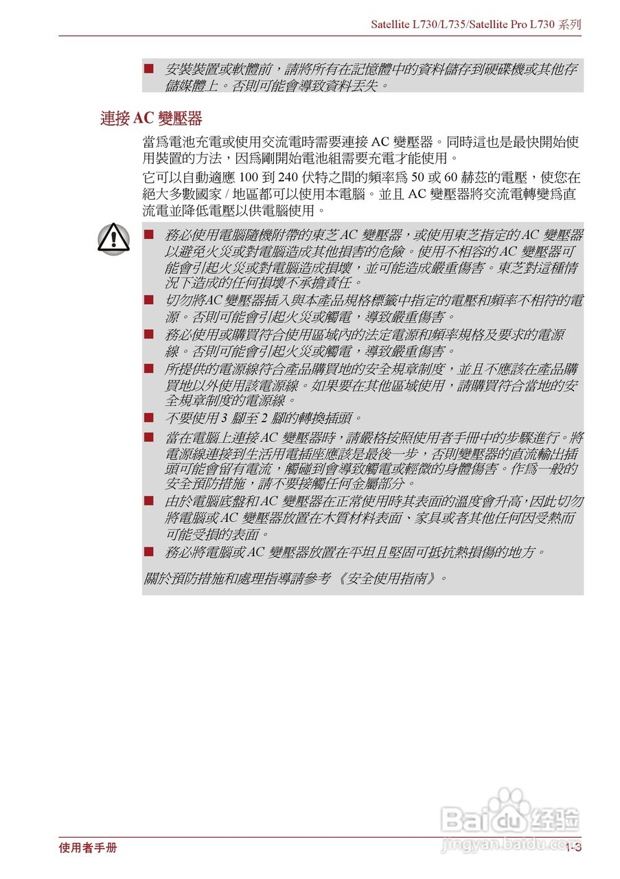 东芝Satellite L735笔记本电脑使用说明书:[2]