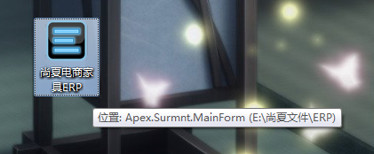 家具ERP软件如何进行自动更新
