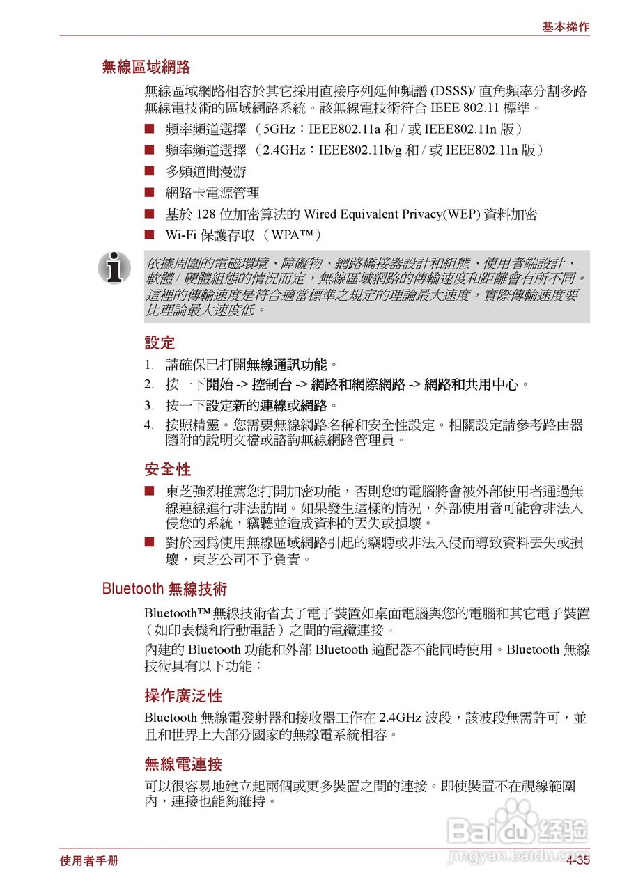 东芝Satellite P750笔记本电脑使用说明书:[12]