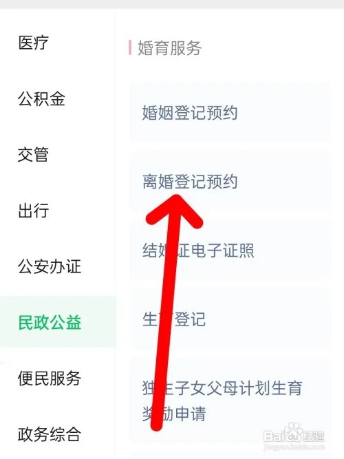 怎样预约办理离婚