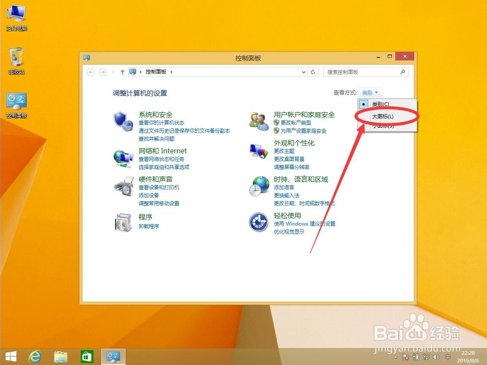 win8系统如何调整鼠标光标移动速度