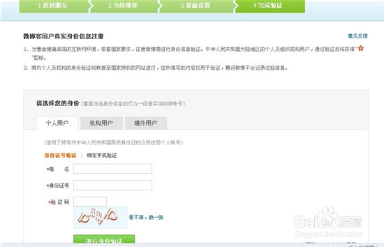 怎么开通腾讯微博(2014版本)?
