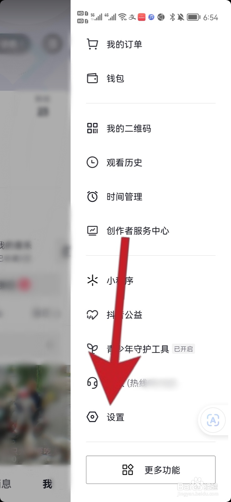 抖音怎么更换登录账号