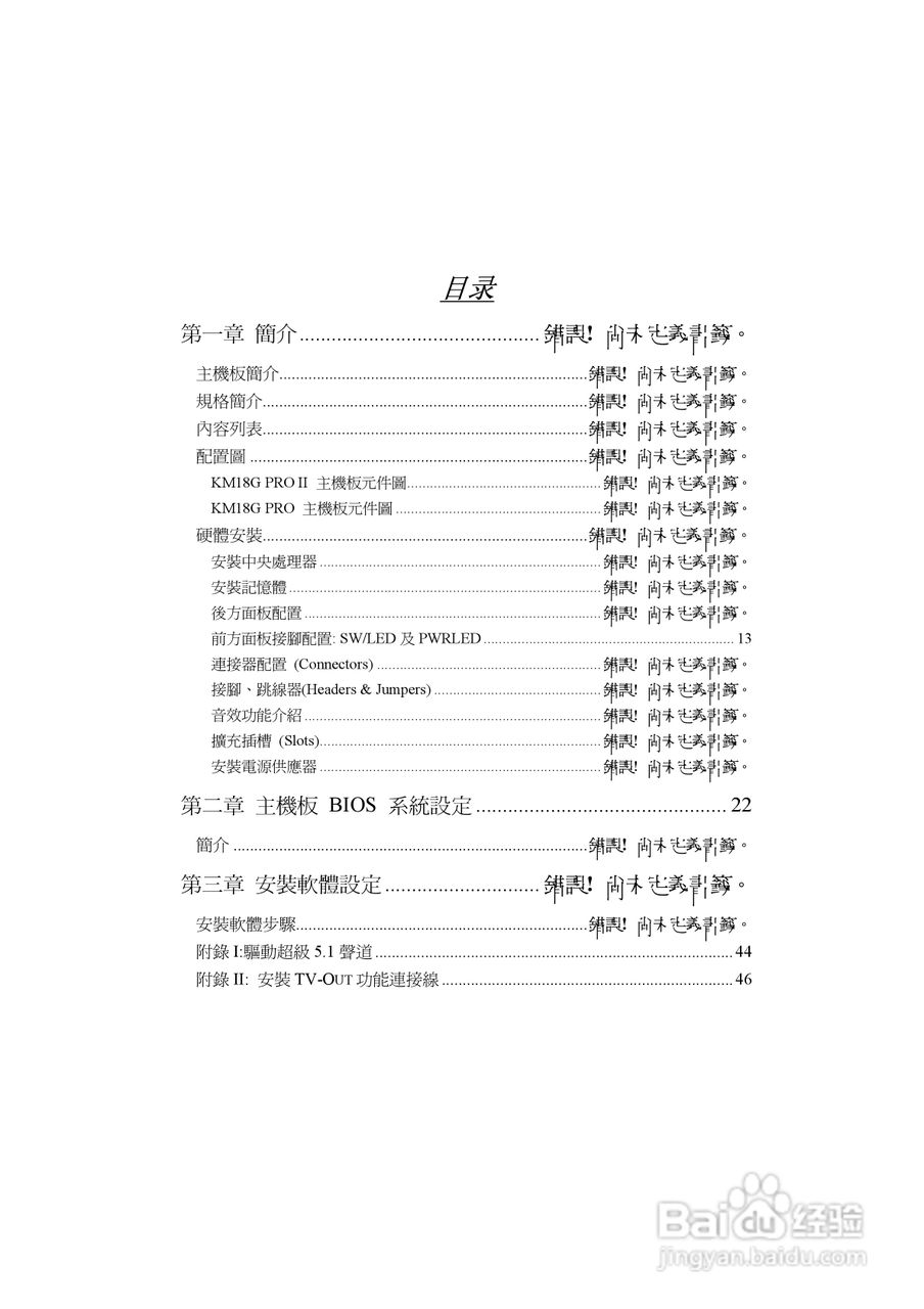 青云 KM18G Pro主板说明书:[1]
