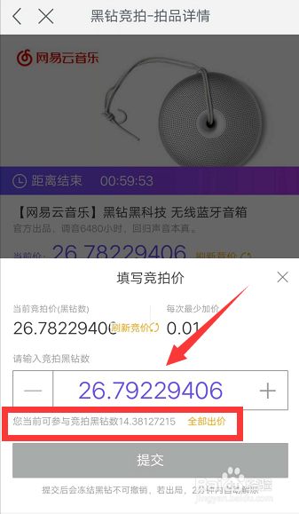 网易星球黑钻怎么竞拍 黑钻竞拍流程