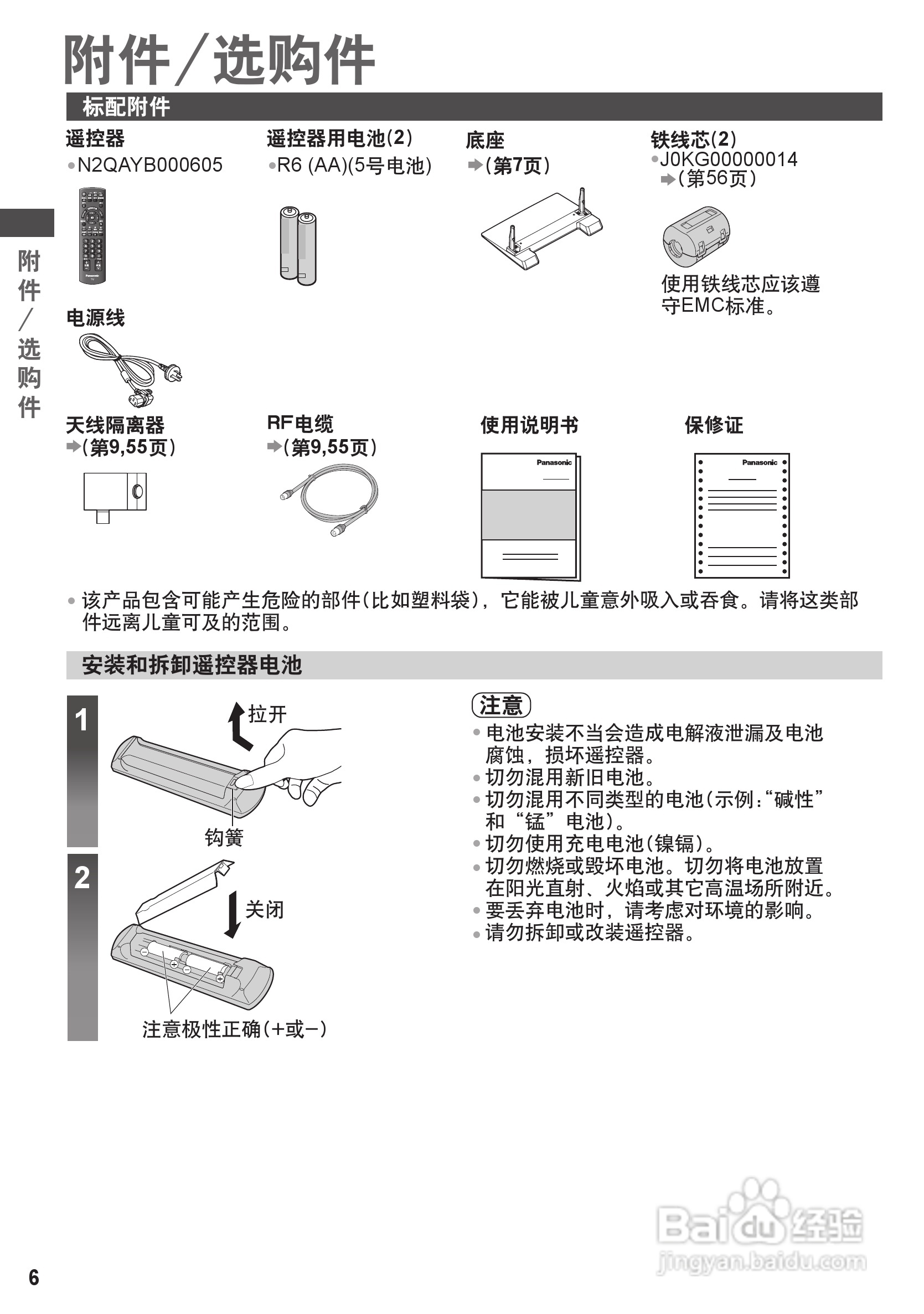 松下TH-P50C30C彩电使用说明书:[1]