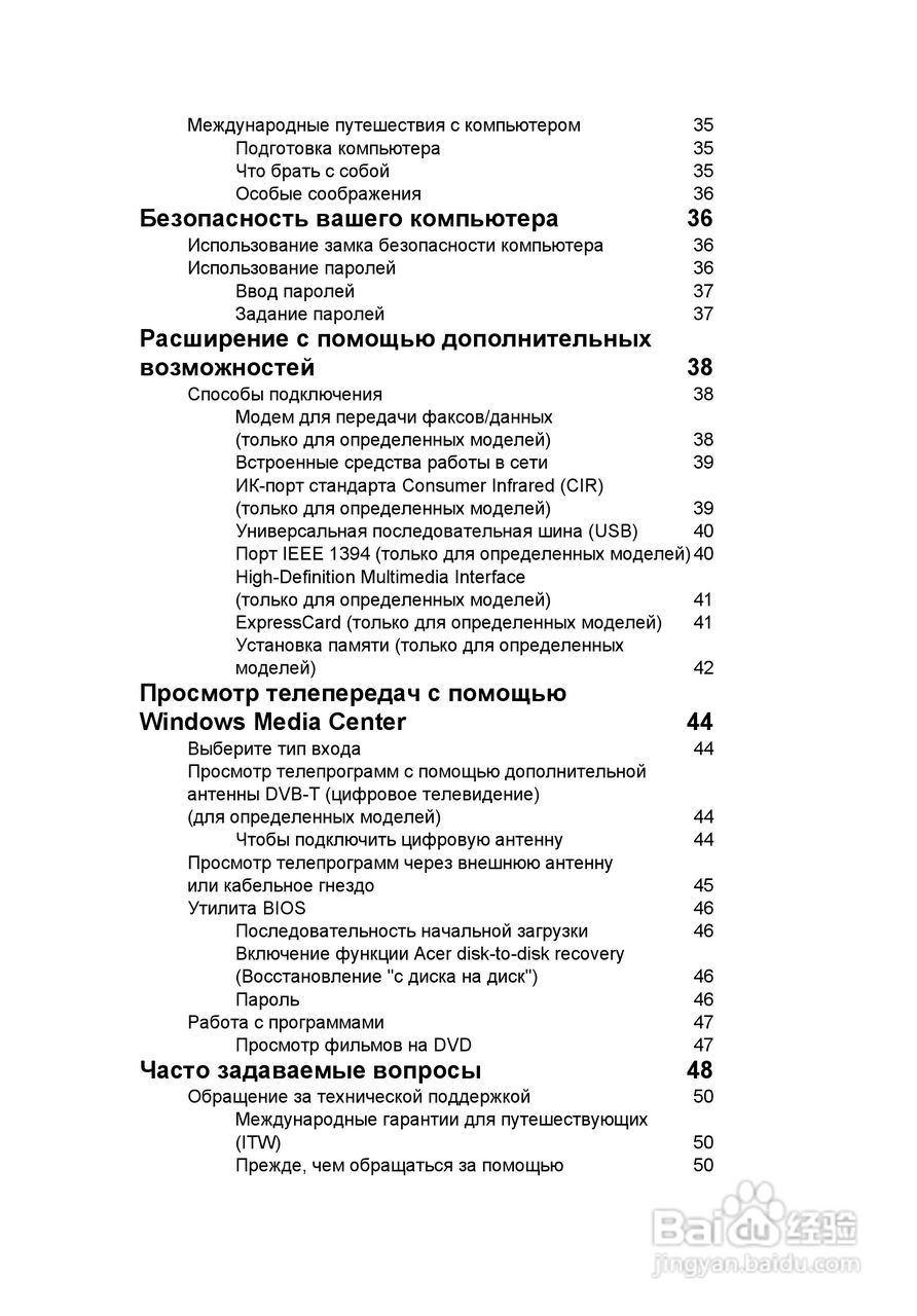 ACER宏基Aspire 5830G笔记本说明书:[87]
