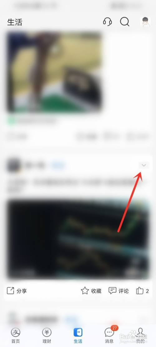 支付宝生活频道自己不喜欢看的内容如何屏蔽