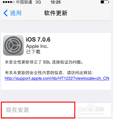 如何将系统升级到ios7.0.6