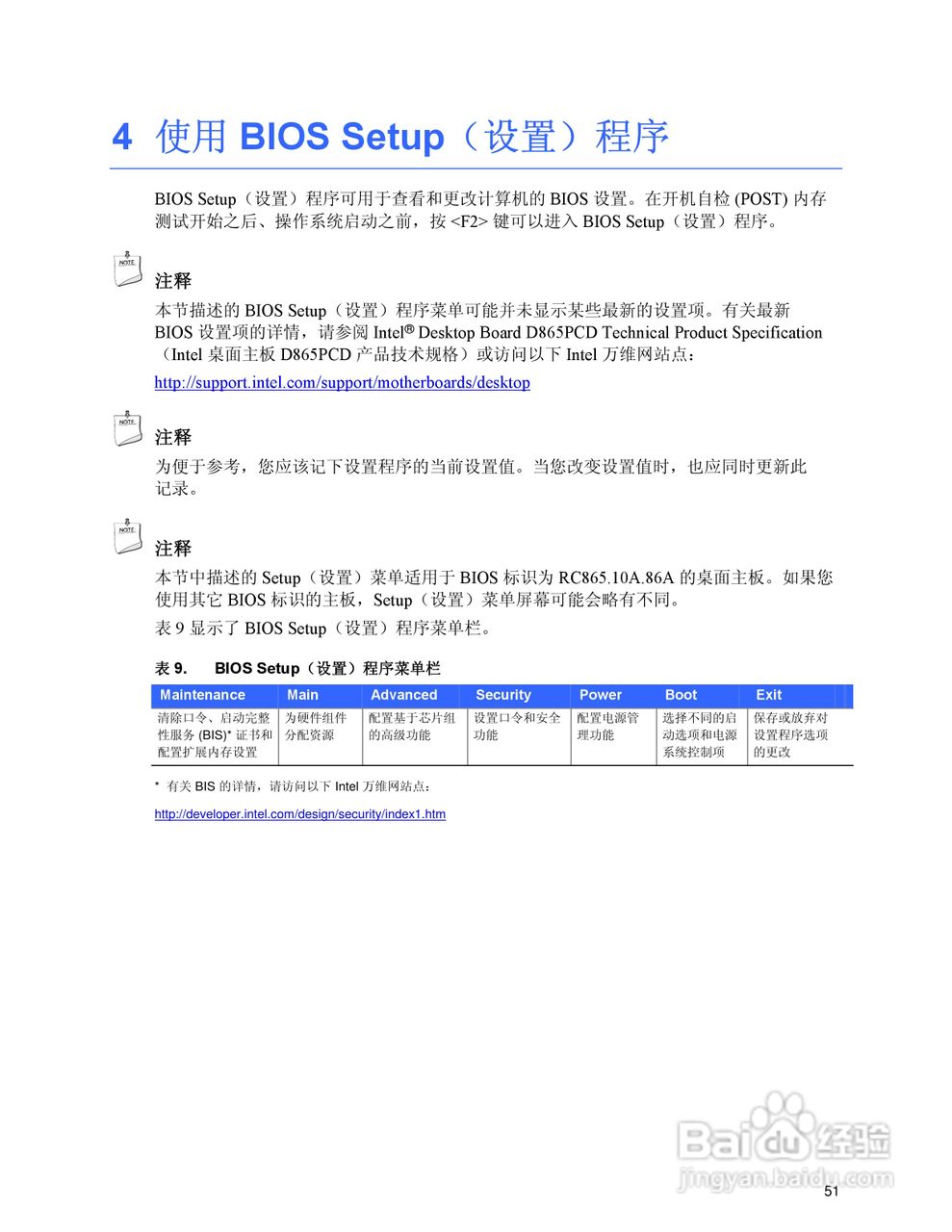Intel D865PCD主板说明书:[6]