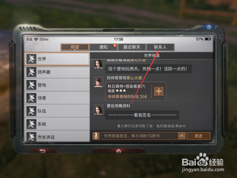 明日之后怎么创建分组 创建分组的方法