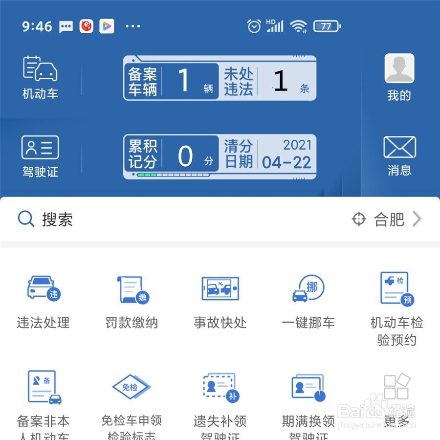 驾驶证扣0分显示违法未处理