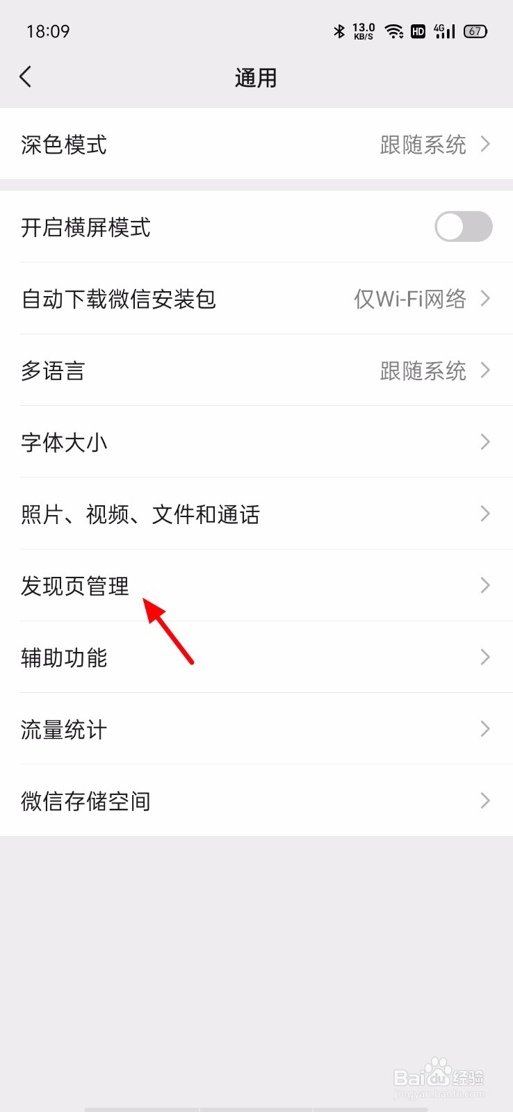 微信发现页视频号不见了怎么找回