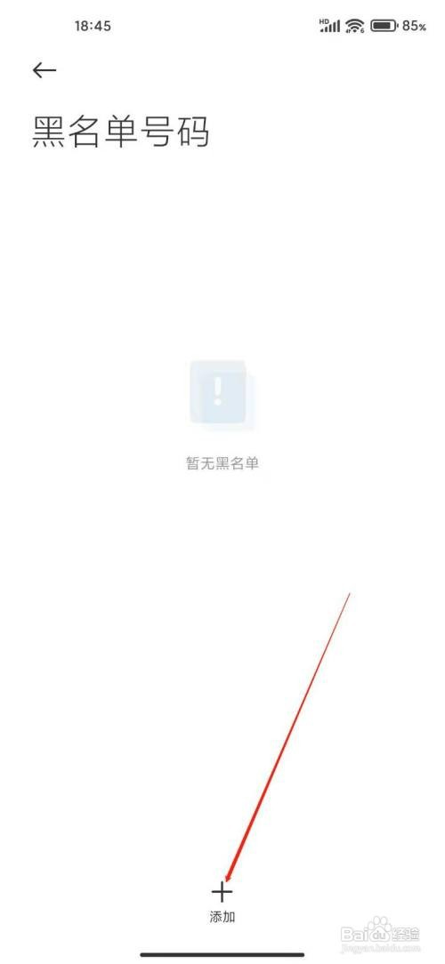 小米手机黑名单号码如何添加