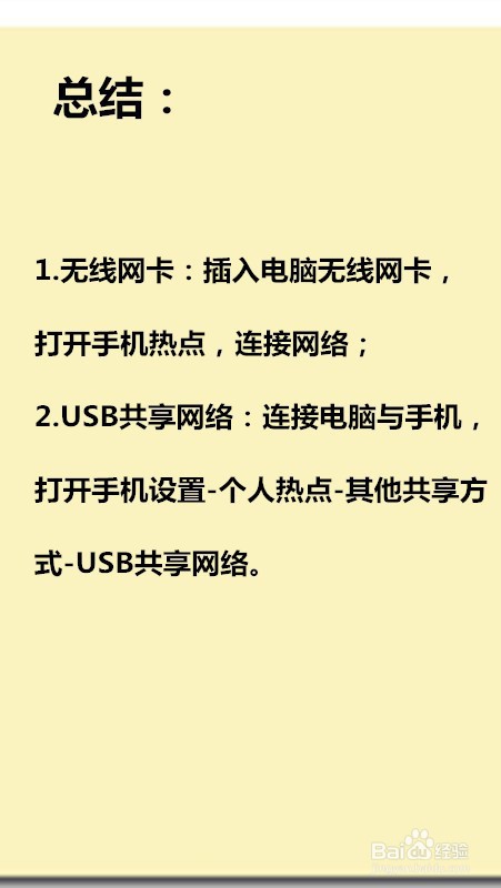 台式电脑怎么连手机热点