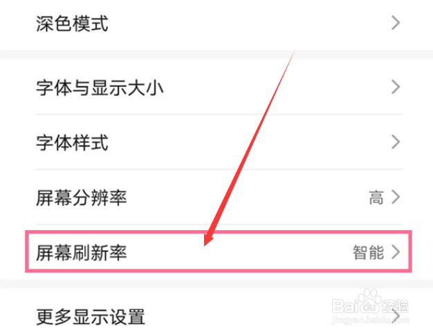 荣耀70怎么设置屏幕刷新率