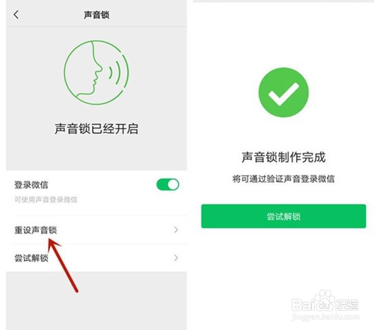 微信如何开启声音锁登录