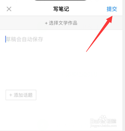 怎么在西窗烛app上写笔记