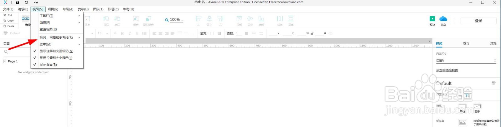 Axure设置显示网格教程