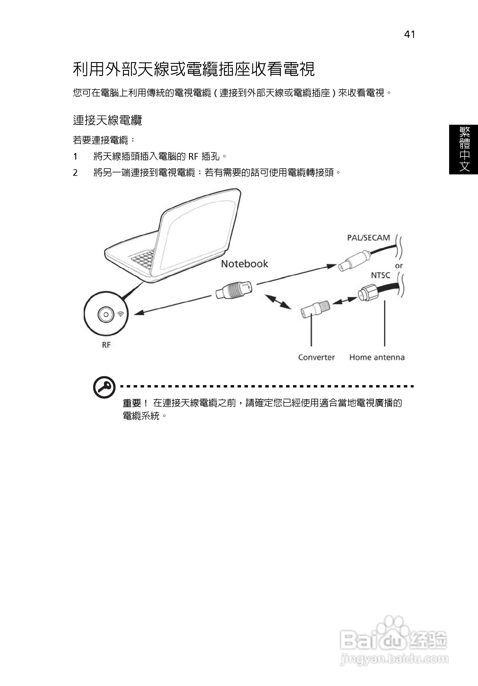 ACER宏基Aspire 5951G笔记本说明书:[212]