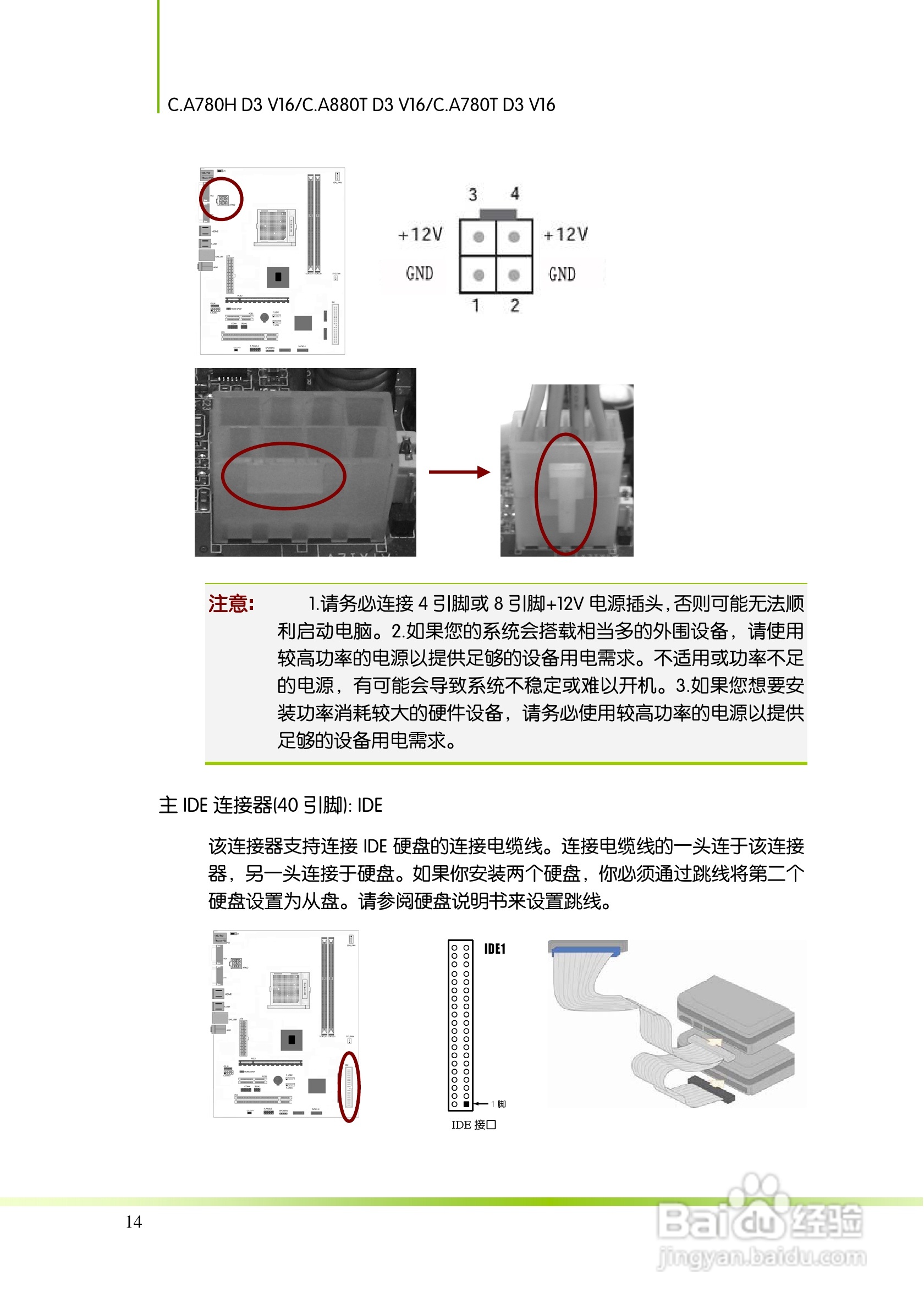 七彩虹ColorfulC.A780T D3 V16主板使用手册:[2]