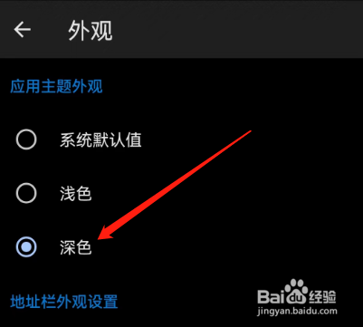手机版Edge浏览器如何使用深色外观