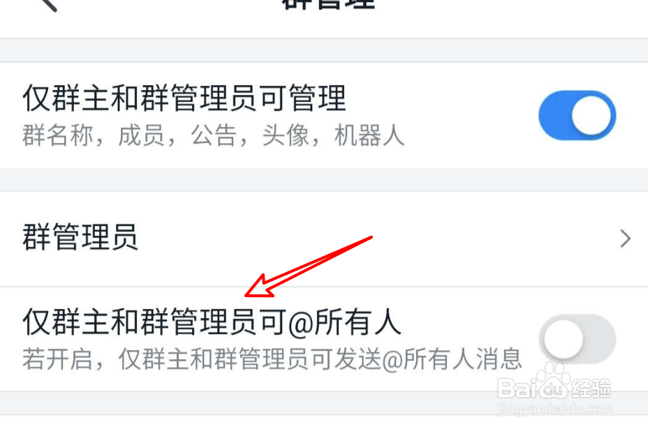 钉钉群如何设置只有群主和管理员可@所有人