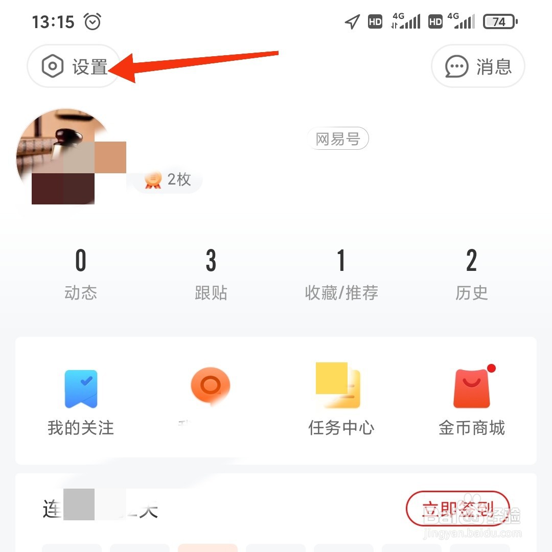 网易新闻怎么开启匿名跟贴
