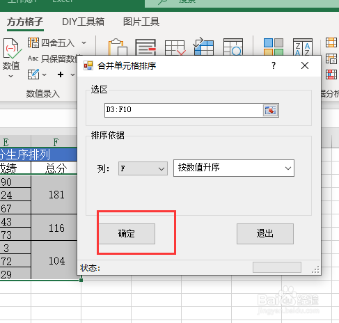 Excel如何快速对合并单元格数据内容进行排序?