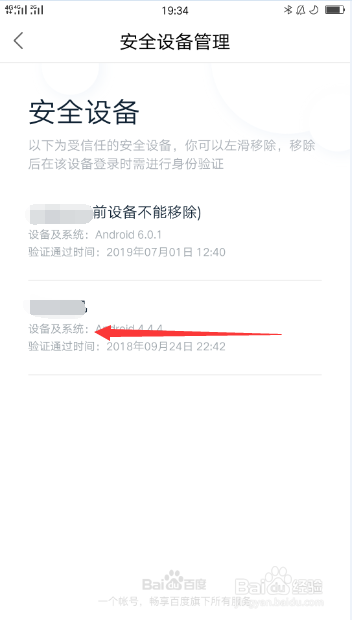百度网盘账号使用过的登录设备怎么删除