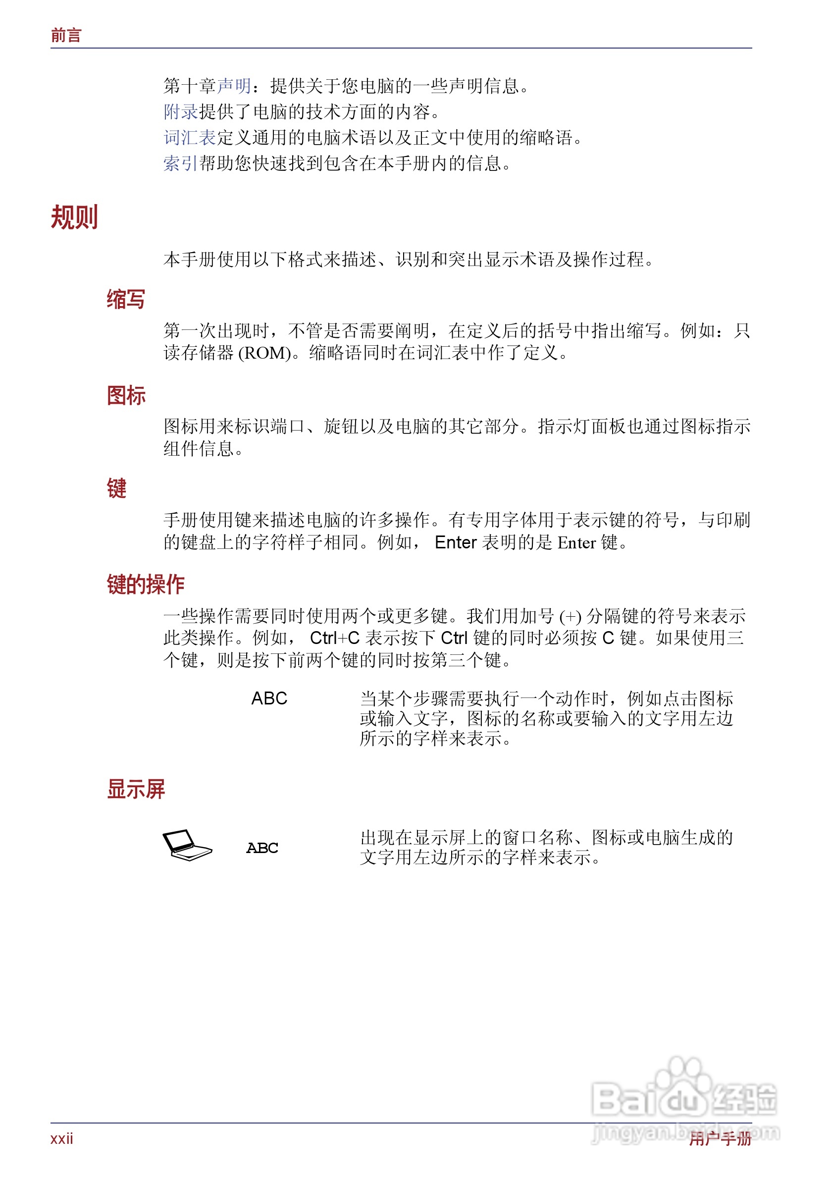 东芝Portege M400笔记本电脑使用说明书:[3]