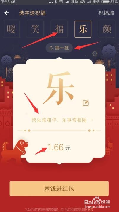 支付宝一字千金红包如何发送 怎么发送给好友